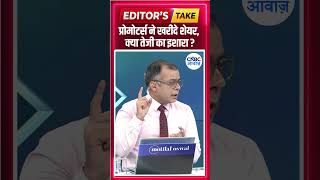 Anuj Singhal- प्रोमोटर्स ने खरीदे शेयर, क्या तेजी का इशारा | Stock Market News