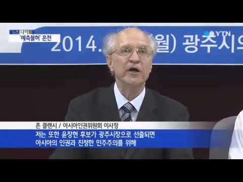 새정치 세몰이 vs. 무소속 조직력 / YTN