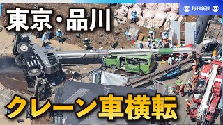 工事現場でクレーン車横転　下敷き車内の男性1人死亡　東京・品川