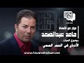 الأستاذ حامد عبد الصمد الأديان في الحجر الصحي الأستاذ حامد عبد الصمد الأديان في الحجر الصحي