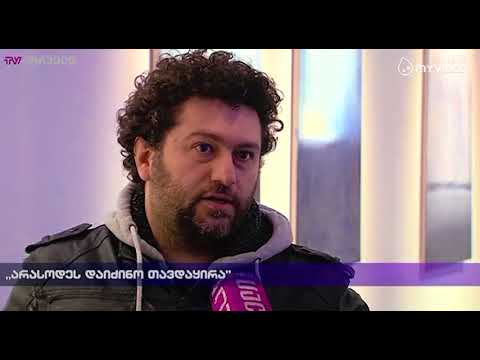 ,,არასოდეს  დაიძინო თავდაყირა''