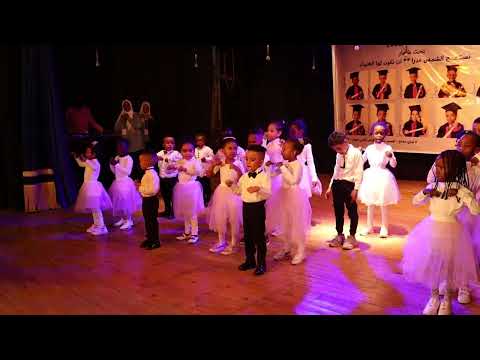 اطفال الحضانة و اغنية خلاص يا ماما كبرنا