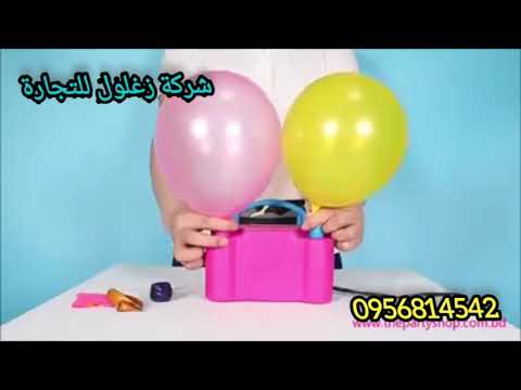 منفاخ بالونات كهربائي