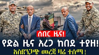 ሰበር ሰበር! በመጨረሻም ሆነ! | ethio forum | anchor media | ems | Ethiopian news today 13 October 2026
