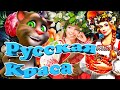 🌹 Русская Краса 💋 Томик жжёт аж ноги в пляс 💥 Зажигательная песня в 🌺 Русском Народном Стиле 🌸