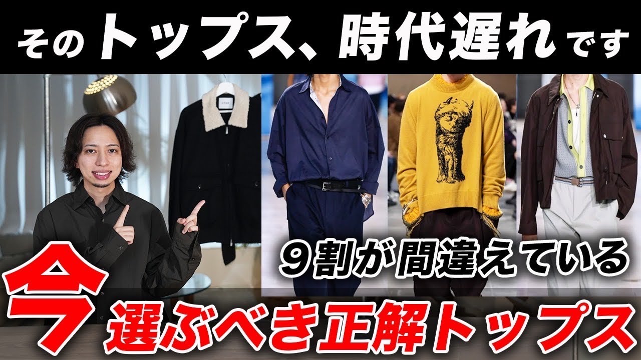 2025 Edition] Tops for Adults! Explaining the latest trends in