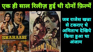Dharam Aur Qanoon Vs Sharabi 1984 Movie Review | जानिये किसने मारी थी बाज़ी | Amitabh vs Rajesh