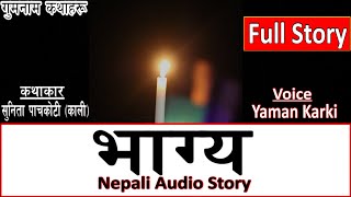 भाग्य - Bhagya | Full Story || Social Story by Sunita Pachkoti "Kali" | Voice : Yaman Karki screenshot 5