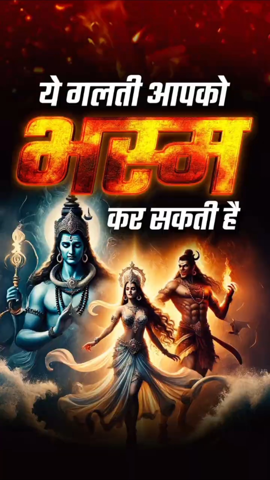 When Bhasmasur Destroyed Himself