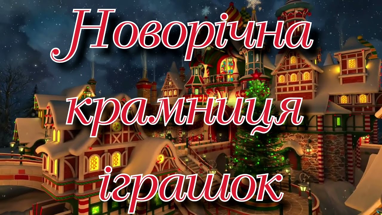 Новорічне свято! 