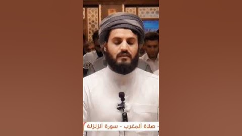 الشيخ رعد الكردي سورة الزلزلة