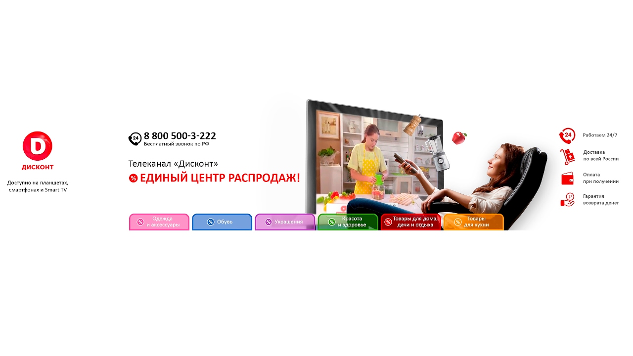 Дисконт Тв Интернет Магазин Официальный