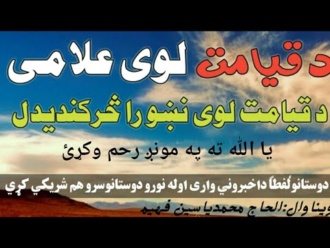 September 23, 2020د قیامت لوی علامي  الحاج مولوی محمد یاسین فهیم