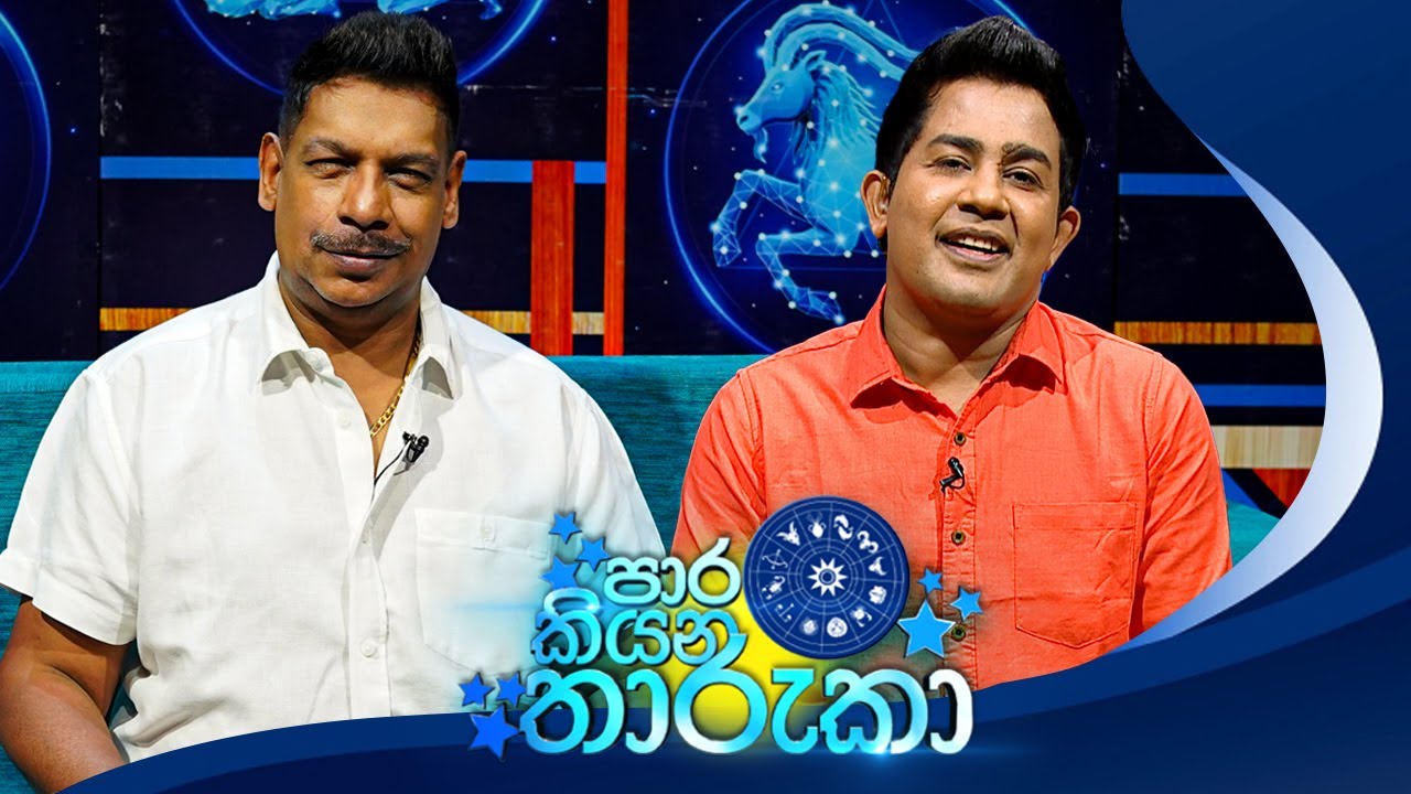 Paara Kiyana Tharuka (පාර කියන තාරුකා) 02nd June 2025
