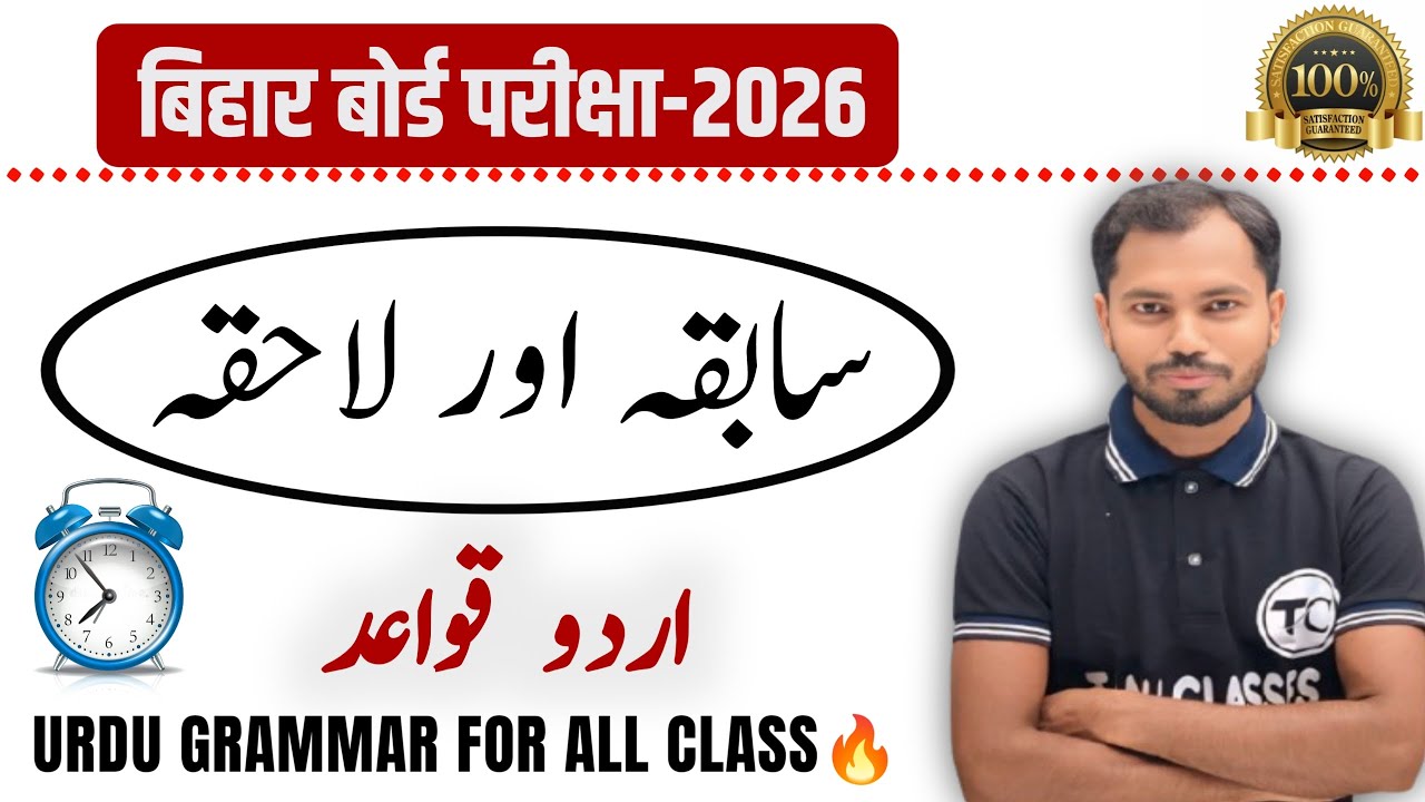 Sabiqa Lahiqa in urdu | سابقہ اور لاحقہ کا بیان | Sabiqa Lahiqa in Urdu Grammar | Prefix and Suffix