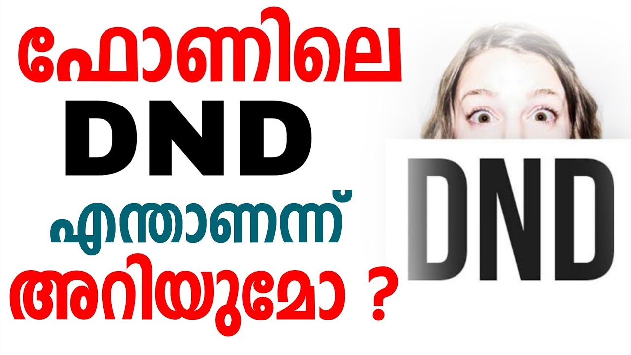 അറിയുമോ ഫോണിലെ DND Mode | Donot disturb | mobile feature | Silent and safe | Security | Tips trick