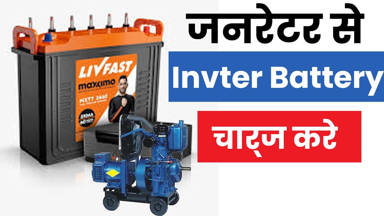 Generator Se Inverter Kaise Charge Karen | Generator Se Inverter Battery Kaise Charge Karen