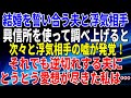 【スカッとする話】結婚を誓い合う夫と浮気相手。興信所を使って調べ上げると、次々と浮気相手の嘘が発覚！それでも逆切れする夫に、とうとう愛想が尽きた私は…