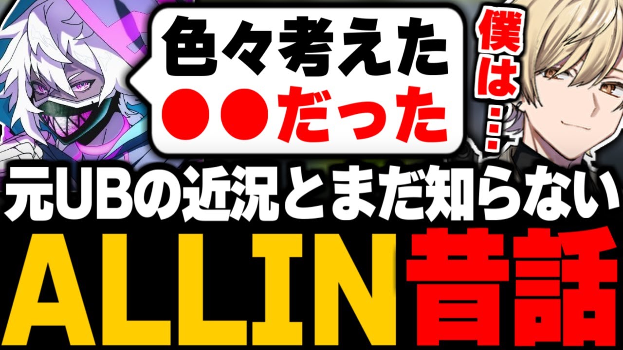 【ストグラ】一度エンドを考えた元UBヘルアンの近況。まだ知らないALLINの歴史と昔話を聞みつー 【ヘルアン/三島みつー】