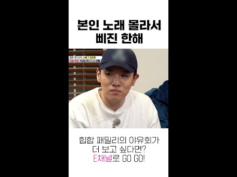 본인 노래 모른다고 삐진 한해 ㅣ #놀벤져스 ㅣ #Shorts
