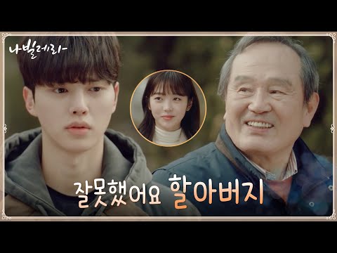 [화해모드] 댕댕美 송강의 귀여운 사과에 눈 녹듯 녹아버린 박인환#나빌레라 | Navillera EP.5 | tvN 210405 방송