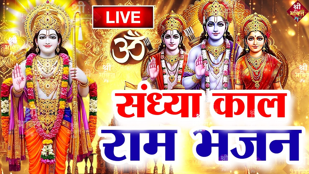 राम लला के दर्शन ||अयोध्या से लाइव || राम मंदिर से लाइव_Ram Mandir ShubhDarshan | Ayodhya LIVE