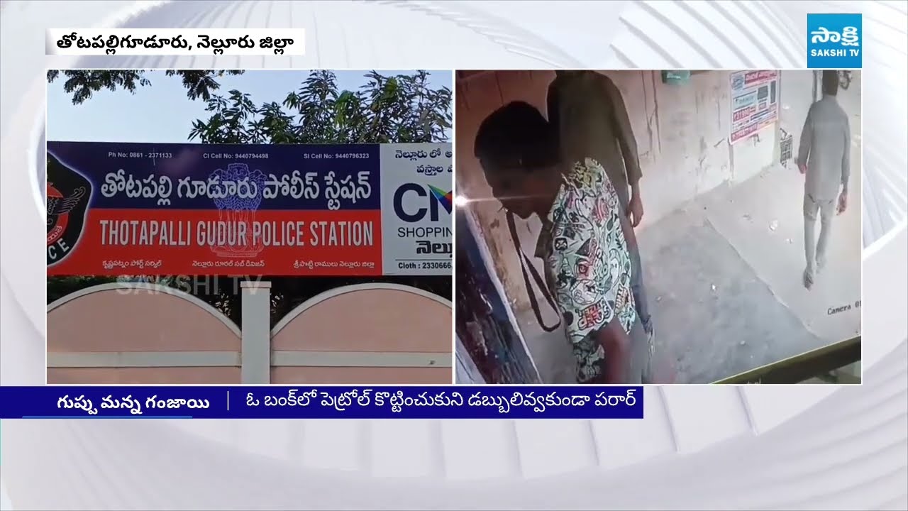 Ganja Batch Hulchul In Nellore District, Thotapalli Gudur | AP News | 