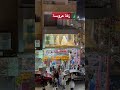 زفة عروسة في المنيا شوارعنا اكسبلور المنيا اكلات السعودية زفة جدة السعودية