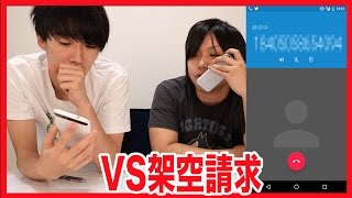 架空請求業者に電話したら忘れられて会議の内容筒抜けだった笑