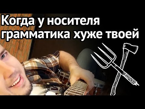 Колхозная грамматика: YOU WAS, THEM KIDZ, I AIN'T - просторечный (vernacular) английский