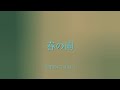 【自作曲(バイオリン・ピアノ) / Original composition (violin and piano)】春の雨 / Spring Rain