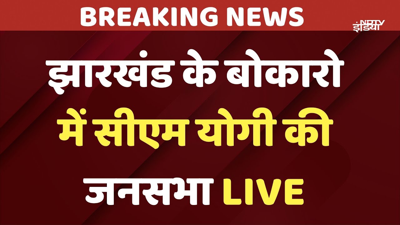 CM Yogi Adityanath Speech LIVE | Public Meeting | Bokaro | Jharkhand ...