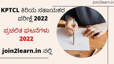 2022 Current affairs in kannada | KPTCL Exam preparation 2022 | Join 2 Learn