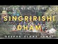 Singririshi dam  singririshi dham  picnic tour  deepak vlogs jamui  best picnic place in bihar 