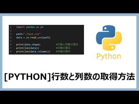 PythonのPandasでcsvの行数と列数を取得してみた