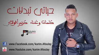 karim AfouLay-- HyaTi TbdLat (Official Audio)--كريم أفولاي--حياتي تبدلات