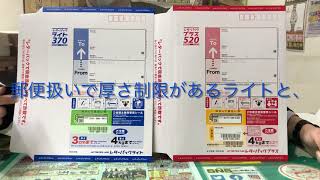 【お買取商材紹介！】 日本郵便 レターパックプラス レターパックライト 郵便 宅配便 ゆうパック 余った 売る  査定 買取 浜松市 湖西市 リサイクルマート カインズ浜松雄踏店