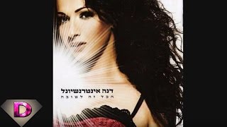 Dana International - Bereshit  דנה אינטרנשיונל - בראשית