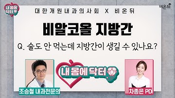 [대한개원내과의사회] 내 몸에 닥터 #23 