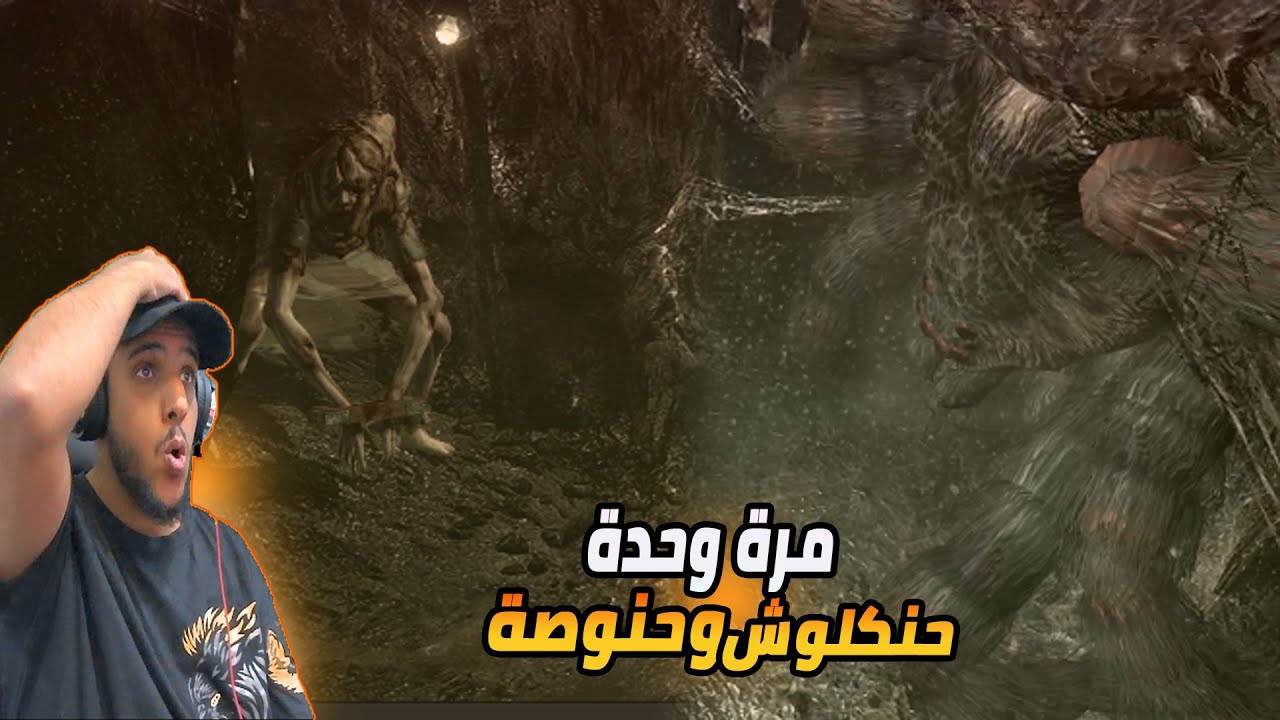 حنكلوش وحنوصة| #9 | Resident Evil 1 HD Remaster