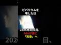 ビバリウムを壊した日:2026年3月1日、Adoが遂に「実像」へ #芸能人 #衝撃の事実 #ado #ビバリウム