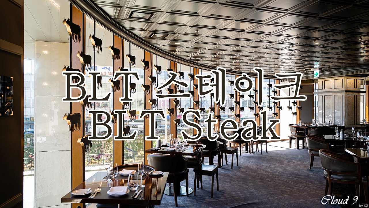[10분 다이닝] BLT 스테이크 BLT Steak | 런치 review