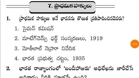 ప్రాథమిక హక్కులు - Indian Polity Fundamental Rights Important For Groups,SI&Constable, DSC bit