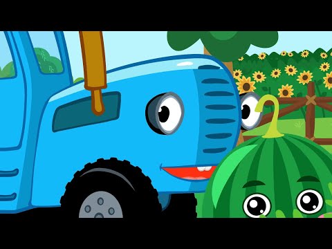 Песни - Синий трактор - ЯГОДКИ - Мультики песенки для детей
