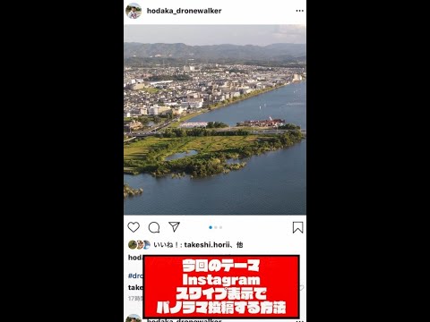 【Instagram】横スワイプで横長パノラマ写真を投稿する方法