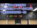 JR北海道 札幌行特急スーパー北斗23号 千歳関連自動放送集 一部 JR北海道 札幌行特急スーパー北斗23号 千歳関連自動放送集 一部