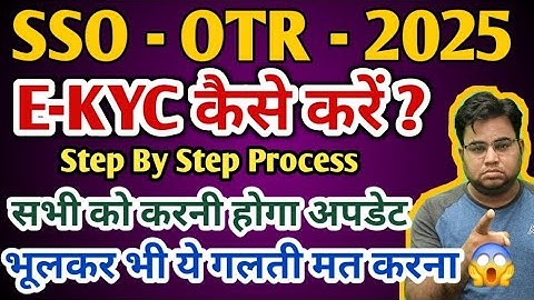 SSO OTR EKYC Kaise Kare / How to do SSO OTR E-KYC online / How to do SSO ID OTR KYC Update 2025