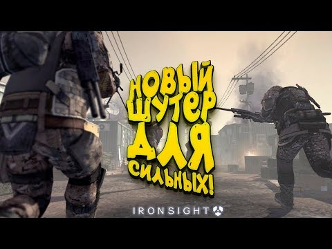 БЕСПЛАТНЫЙ ШУТЕР ДЛЯ СИЛЬНЫХ МУЖЧИН! - Ironsight