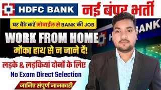 HDFC Bank Work From Home Job 2026 | Telecalling Job | 12th Pass Jobs | Private Job Bihar