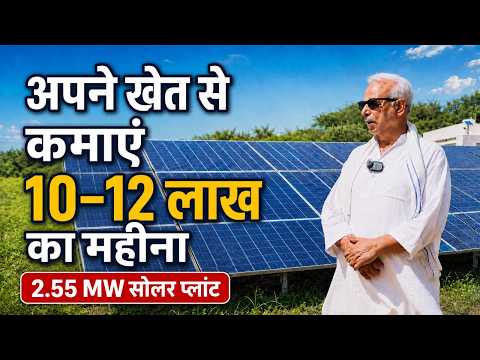 महीने के ₹10–12 लाख कमाएं | Real Story of a Solar Plant Business
